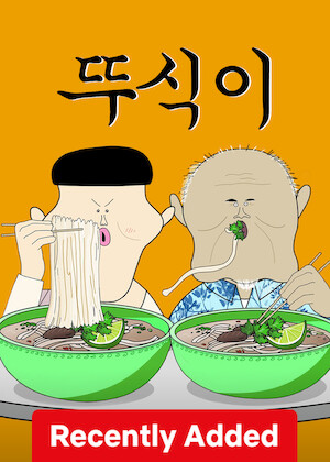 Ddusik poster